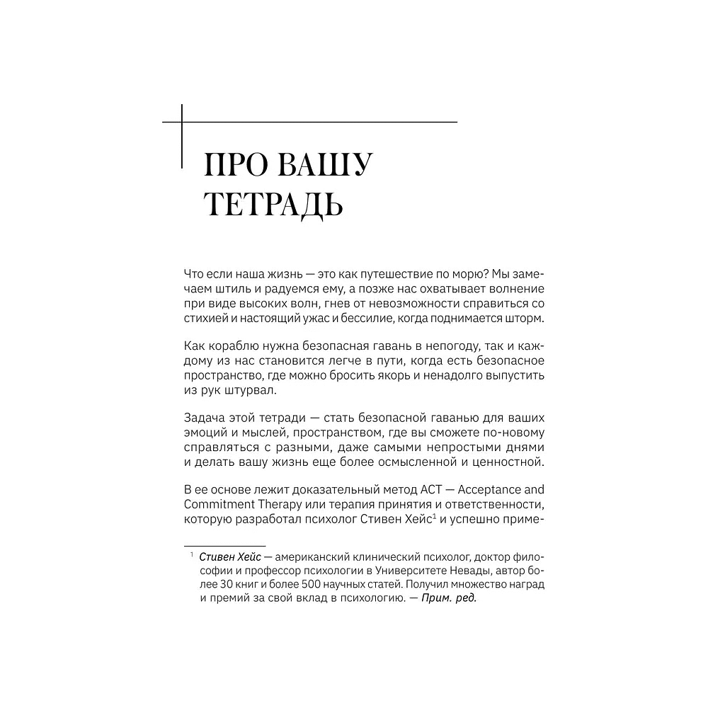 Пропись "Открой, когда трудно. Рабочая тетрадь с терапевтическими прописями для наполненной жизни, несмотря на тяжелые чувства и мысли" - 3