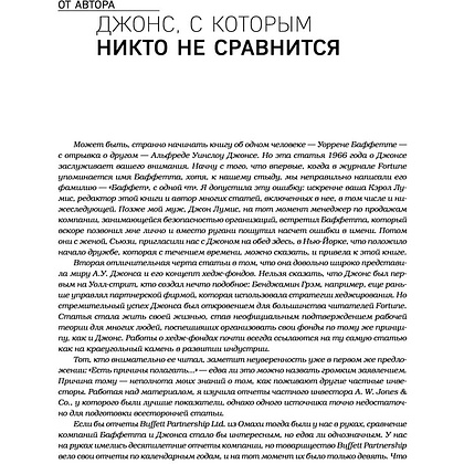 Книга "Уоррен Баффетт. Танцуя к богатству!", Кэрол Дж. Юнге - 7