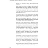 Книга "PRO копирайтинг. Как продать кота", Дмитрий Кот - 8