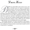 Книга "Подсознание может всё!", Джон Кехо - 3