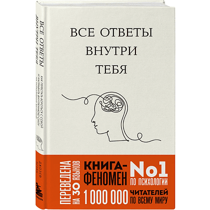 Книга "Все ответы внутри тебя. Как перестать бороться с собой и направить внутреннюю силу на исполнение желаний", Джозеф Нгуен