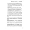 Книга "ДНК продаж. Маркетинг и психология", Ксения Кива - 11