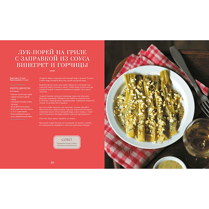 Книга "Блюда от шефа. Повседневная кухня с душой", Валери Друэ, Пьер-Луи Вьель, Филипп Туанар - 5