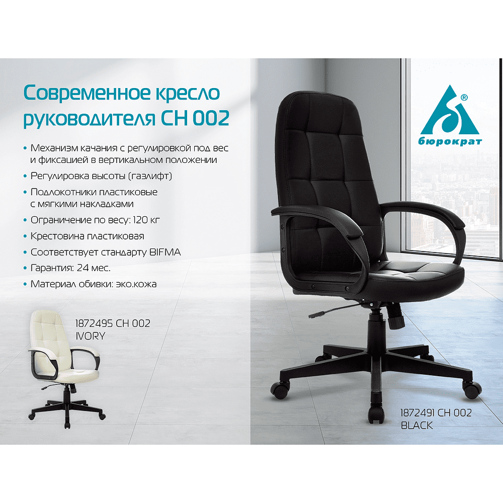 Кресло для руководителя Бюрократ "CH 002", экокожа, пластик, слоновая кость - 5