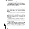 Книга "Фаина Раневская. Жизнь, рассказанная ею самой", Раневская Ф. - 9