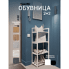 Обувница ALLERD 2+2 RION, белый муар, 440х250х1030, энигма - 2