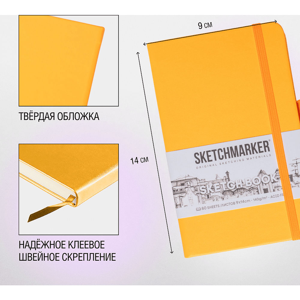 Скетчбук "Sketchmarker", 9x14 см, 140 г/м2, 80 листов, оранжевый неон - 4