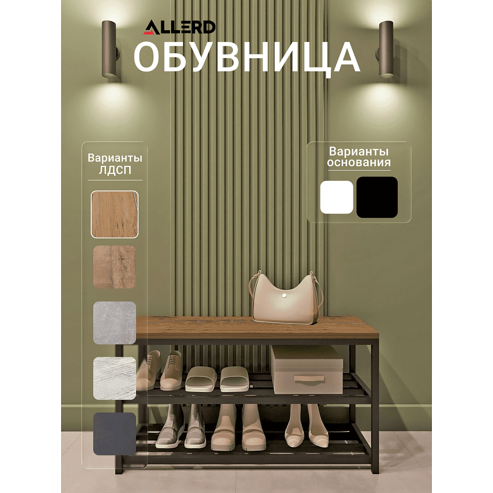 Обувница ALLERD 2 RION, черный муар, 830х320х450, дуб нокс - 2