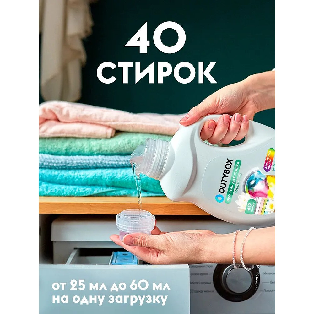 Средство для стирки Dutybox Жасмин и белый лотос, 1 л, экологичное, для цветного белья, гель-концентрат - 6