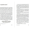 Книга "О менеджменте", Ицхак Адизес - 3