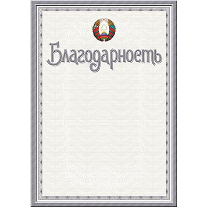 Грамота С275, А4, 250 г/м2 - 10