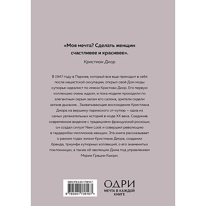 Комплект из 4-х книг "История модных Домов: Chanel, Dior, Gucci, Prada"  - 10