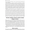 Книга "Психология развития", Грэйс Крайг, Дон Бокум - 13