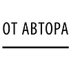 Книга "Ген креативности. Как придумывать идеи и развивать в себе творческие способности", Ян Сташкевич - 6
