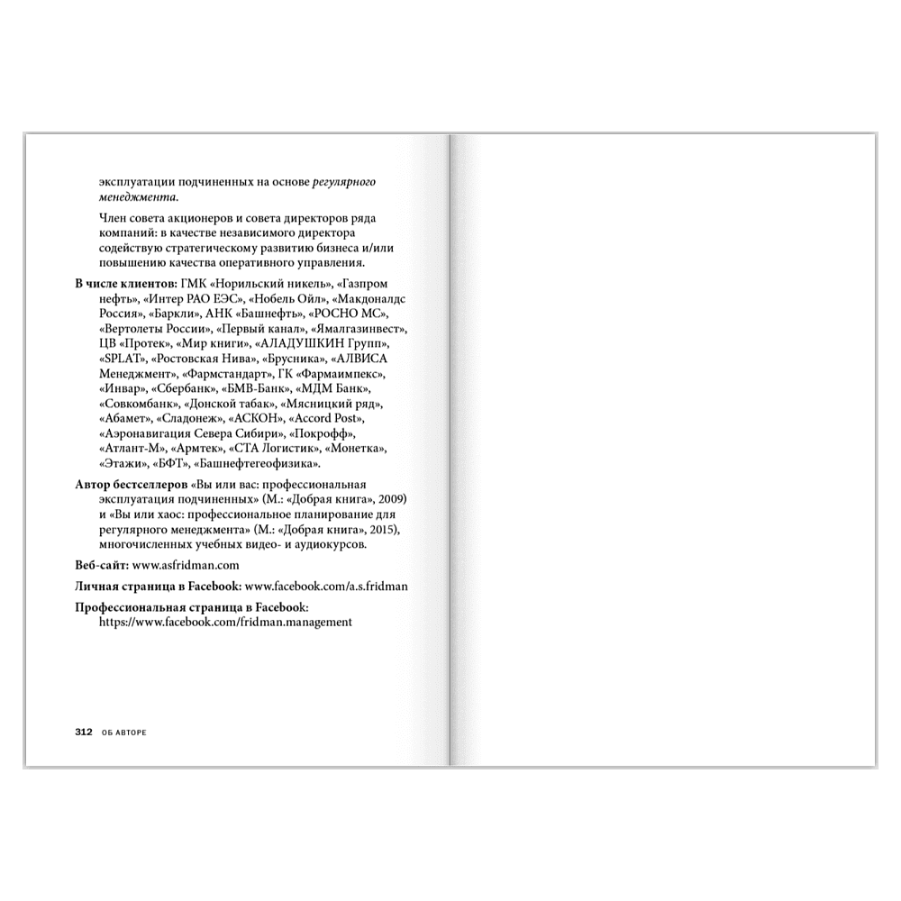 Книга "Как наказывать подчиненных. За что, для чего, каким образом", Александр Фридман - 22