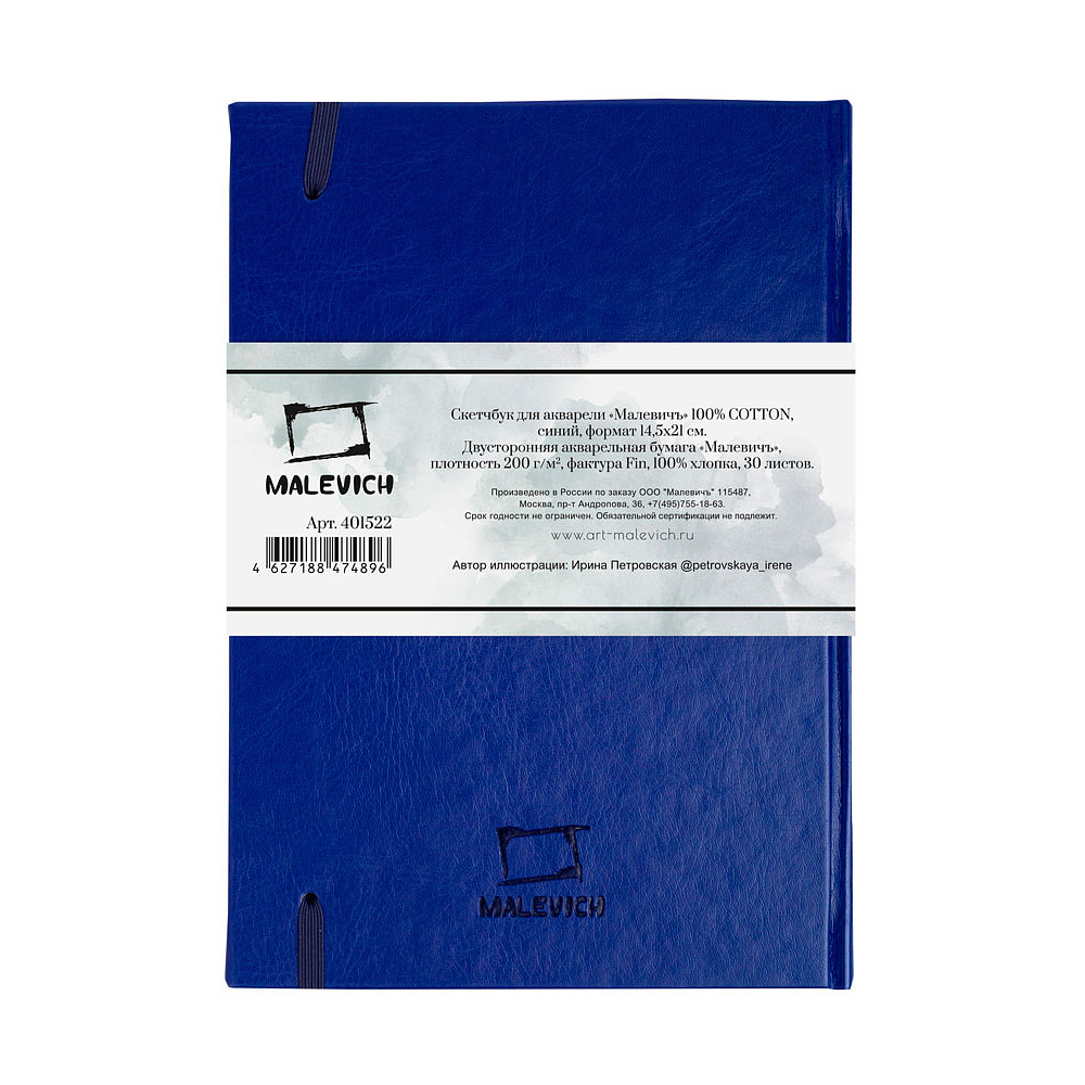 Скетчбук для акварели "Малевичъ", 14.5x21 см, 200 г/м2, 30 листов, синий - 3
