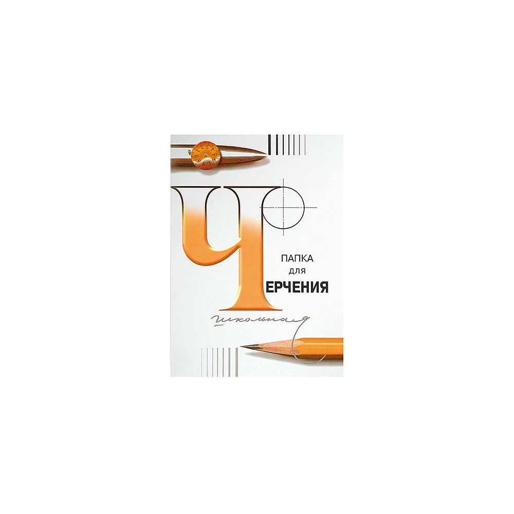 Папка для черчения "inФормат", А3,  200 г/м2, 24 листа