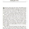 Книга "Стань хозяином своей жизни: 12 навыков", Брайан Трейси - 3