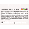 Краска акриловая по ткани "Декола", набор 2 цвета, 50 мл, банки - 3