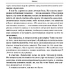 Книга "Карьера менеджера", Ли Якокка - 8