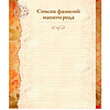 Книга "Родословная книга "Семейное древо", Ольга Юрченко - 3
