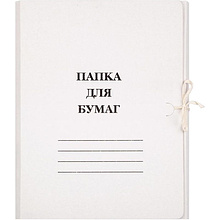 Папка с завязками "Дело" КТ 0.4, 20 мм, 2 завязки, белый