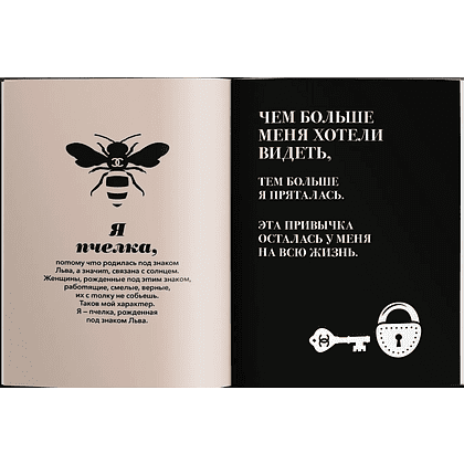 Книга "Мир глазами Коко. Мудрость жизни. Философия стиля", Коко Шанель - 5