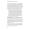 Книга "ДНК продаж. Маркетинг и психология", Ксения Кива - 6