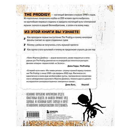 Книга "The Prodigy. Мы живём ритмом. История группы из первых уст", Джеймс Мартин - 2