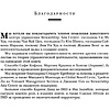 Книга "Настольная книга вдохновляющего лидера. Единственное руководство по управлению командой, которое вам нужно", Коссан Д. - 6