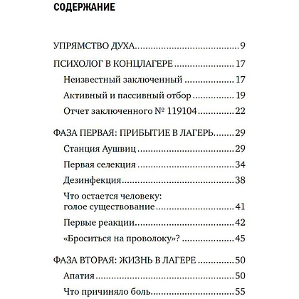 Книга "Сказать жизни "ДА!": психолог в концлагере", Виктор Франкл - 2