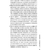Книга "Кадровый голод", Павел Сивожелезов - 14