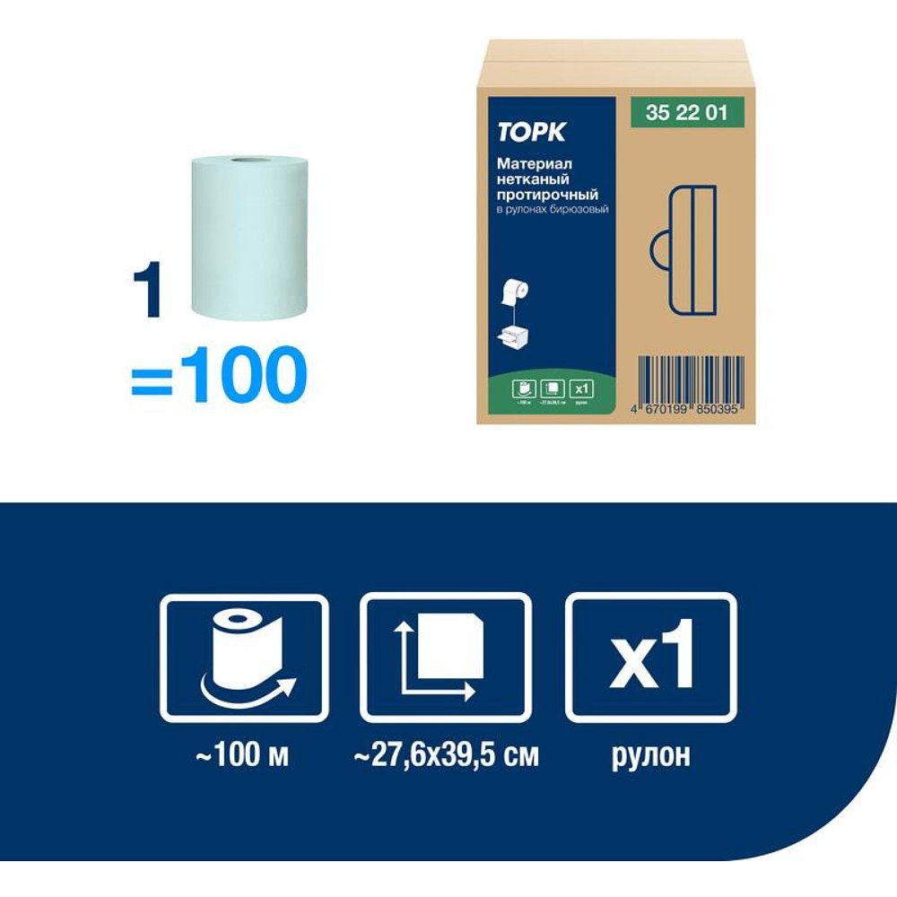 Материал нетканый Tork Advanced, 1 слой, 100 м, бирюзовый (352201) - 5