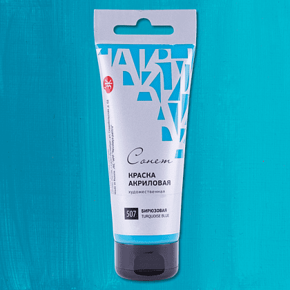 Краски акриловые "Сонет", 507 бирюзовая, 120 мл, туба - 2