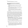 Книга "ДНК продаж. Маркетинг и психология", Ксения Кива - 8
