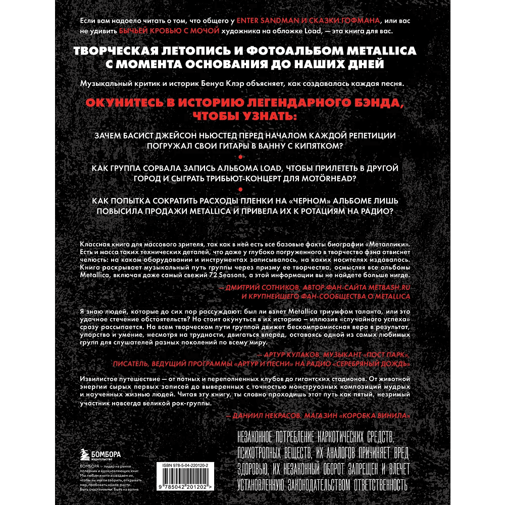 Книга "Metallica. Эксклюзивное издание. Архивные фотографии, истории всех песен, неизданное", Клэр Бенуа - 2