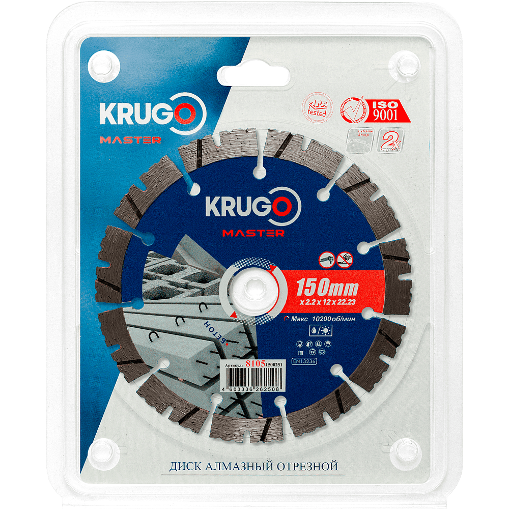Круг алмазный по бетону Krugo Master, 150х22.23 мм, сегментный - 2