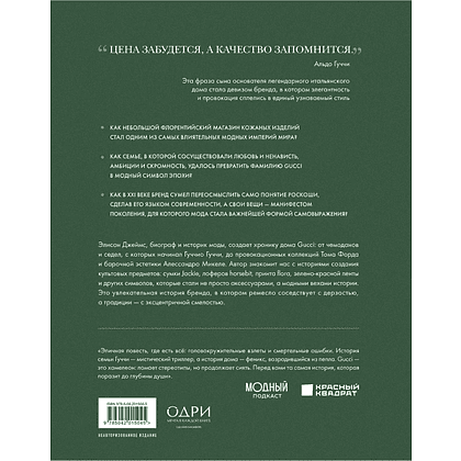 Книга "Gucci. Легенда моды", Элисон Джеймс - 2