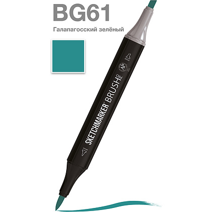 Маркер перманентный двусторонний "Sketchmarker Brush", BG61 галапагосский зеленый