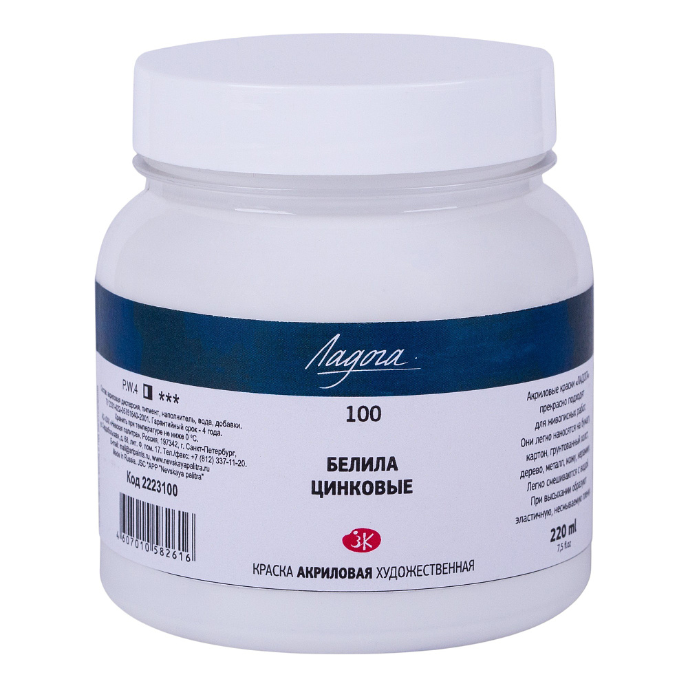 Краски акриловые Ладога (Невская палитра), 100 белила цинковые, 220 мл., банка - 2