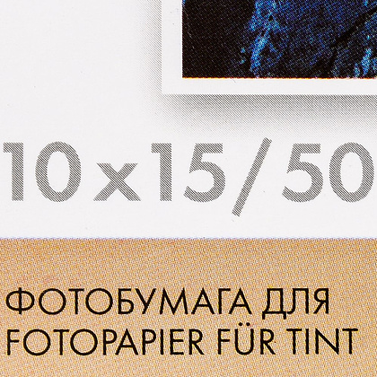 Фотобумага глянцевая для струйной фотопечати "Lomond", А6, 50 листов, 170 г/м2 - 3