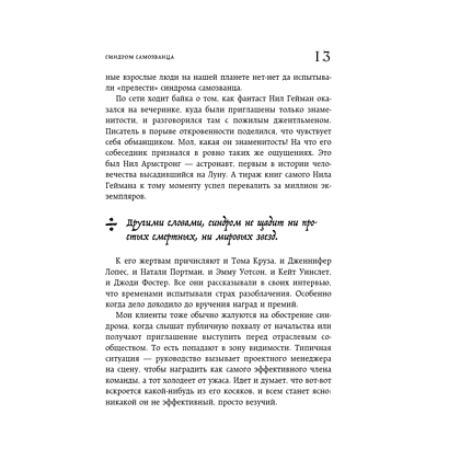 Книга "Зоопарк в твоей голове. 25 психологических синдромов, которые мешают нам жить", Лабковский М., Ольга Примаченко, Мужицкая Т. и др. - 14