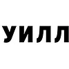 Книга "Will. Чему может научить нас простой парень, ставший самым высокооплачиваемым актером Голливуда", Смит У., Мэнсон М. - 5