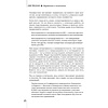 Книга "ДНК продаж. Маркетинг и психология", Ксения Кива - 10