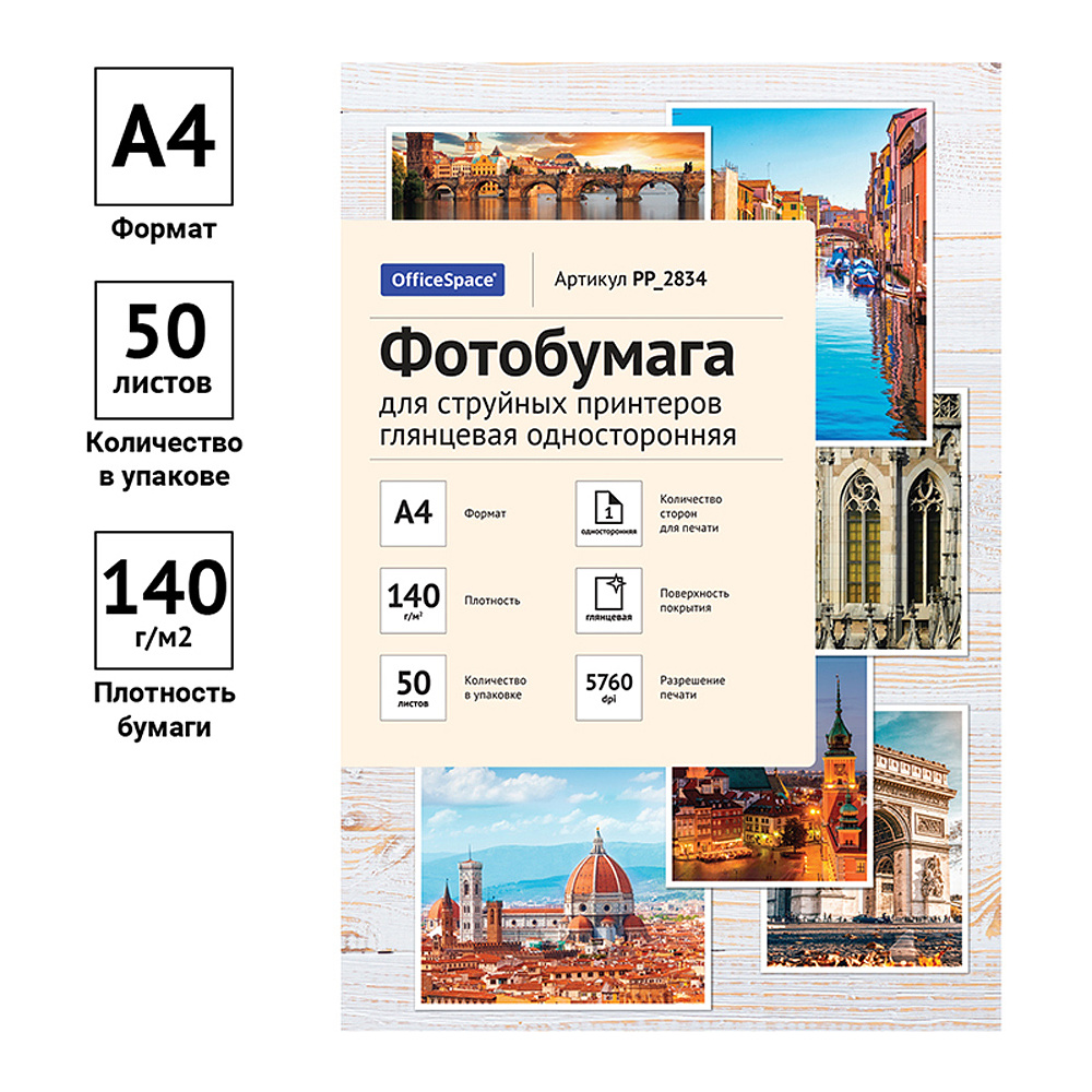 Фотобумага глянцевая для струйных принтеров "OfficeSpace", А4, 50 листов, 140 г/м2 - 2