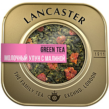 Чай "Lancaster" Молочный улун с малиной