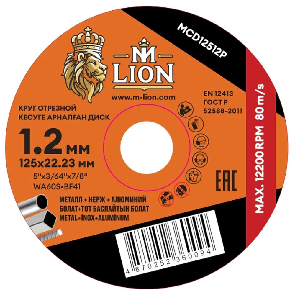 Круг отрезной по металлу M-Lion, T41-125х1,2х22,2 мм