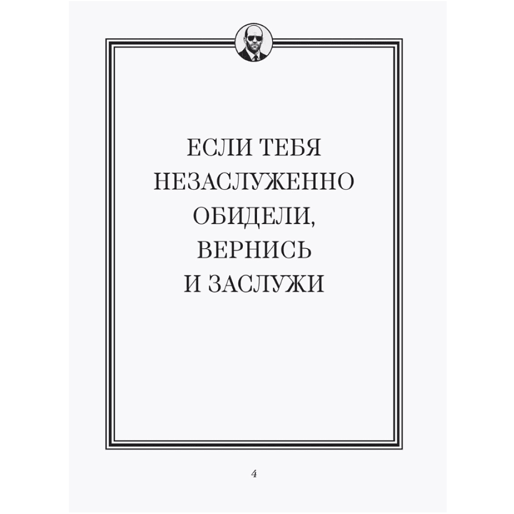 Книга "Джейсон Стетхэм. Самая большая книга цитат (подарочное издание) печать по обрезу" - 3