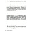 Книга "От хорошего к великому", Джим Коллинз - 6