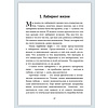 Книга "Искусство управленческой борьбы. Технологии перехвата и удержания управления", Владимир Тарасов - 24